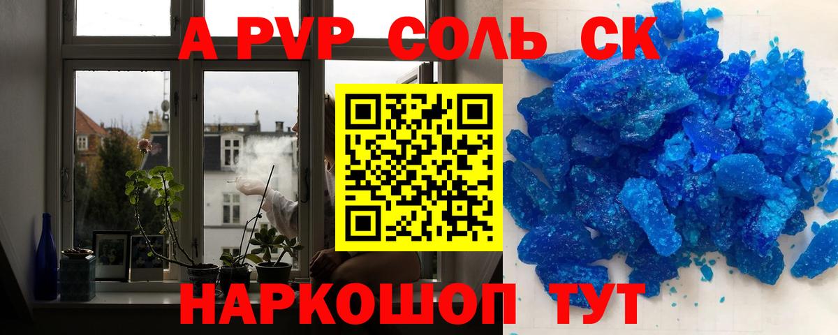 где можно купить   Вход с VPN  A PVP  Alfa_PVP СК КРИС  Губкинский  Alfa_PVP кристаллы 