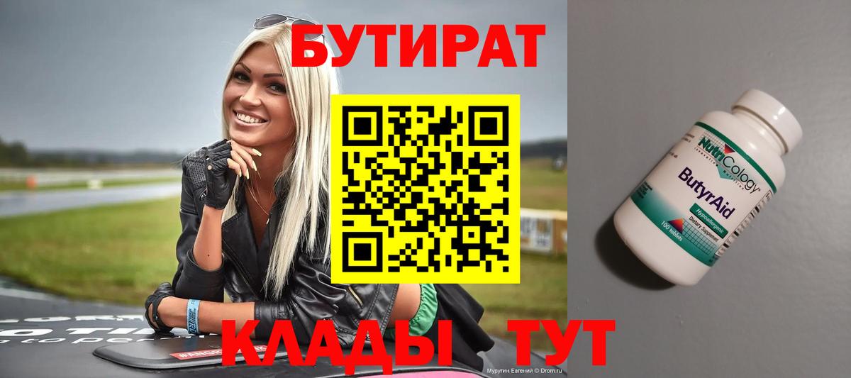 Губкинский  Бутират 99%  Вход с VPN 