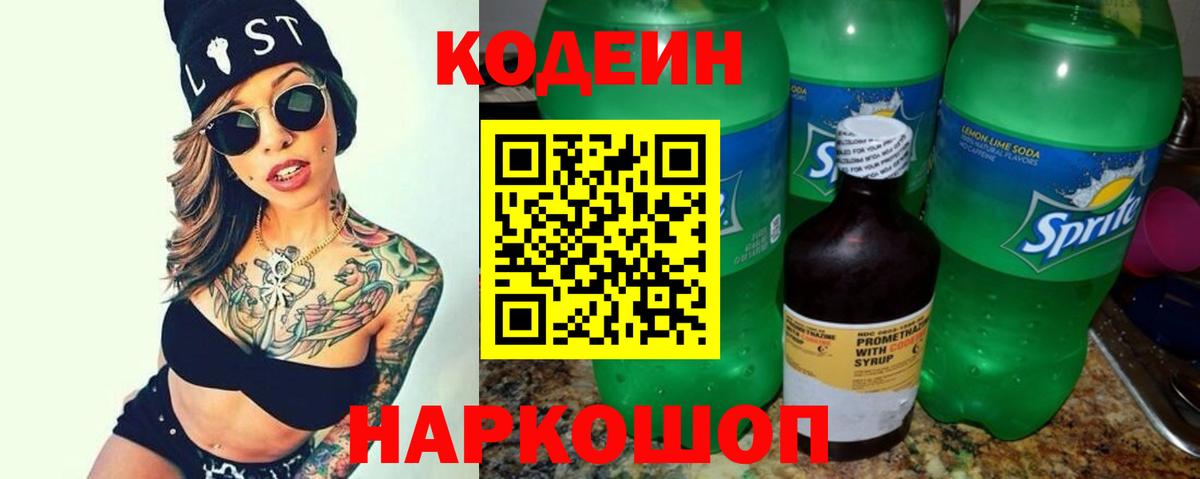 Кодеиновый сироп Lean Purple Drank  Вход с VPN  Губкинский  Кодеин Purple Drank 
