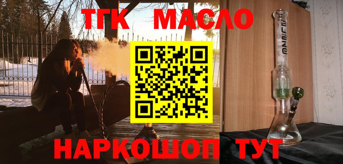 ТГК вейп Губкинский